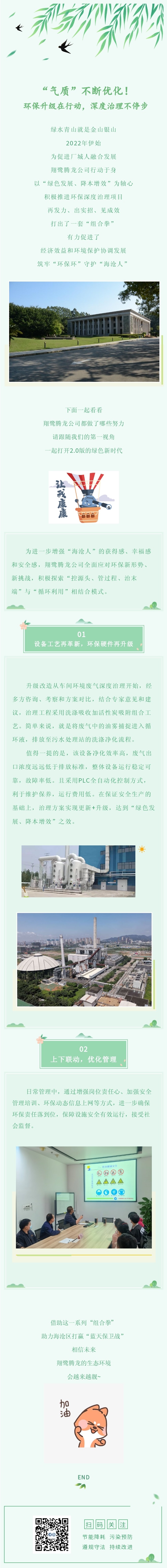 “氣質(zhì)”不斷優(yōu)化！環(huán)保升級在行動，深度治理不停步.jpg